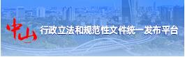 行政立法和規(guī)范性文件查詢平臺(tái)